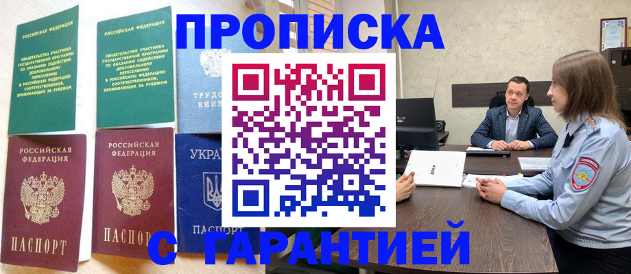 прописка 2025 в Первоуральске