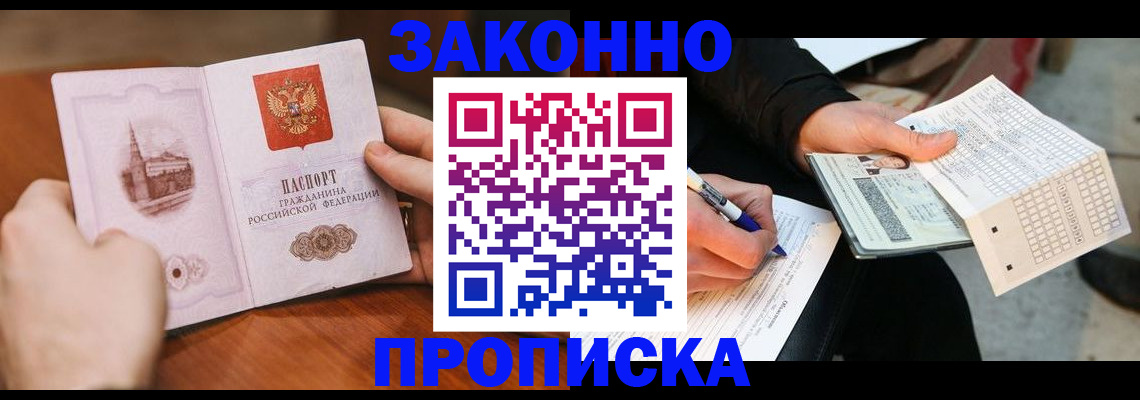 временная регистрация купить в Первоуральске