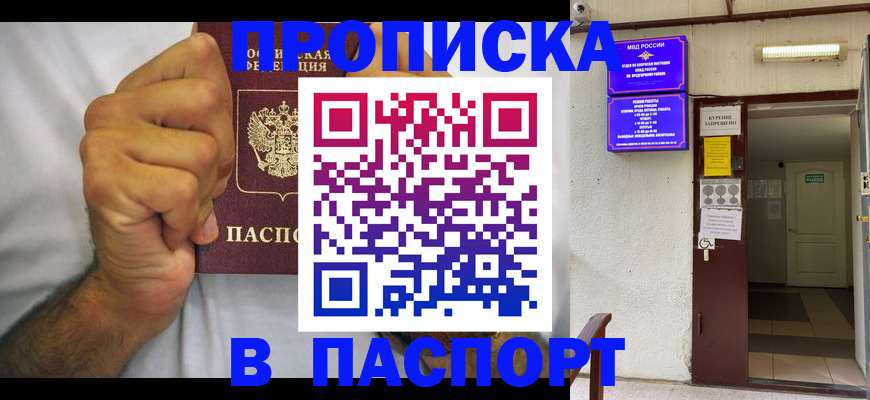 прописка для работы в Первоуральске