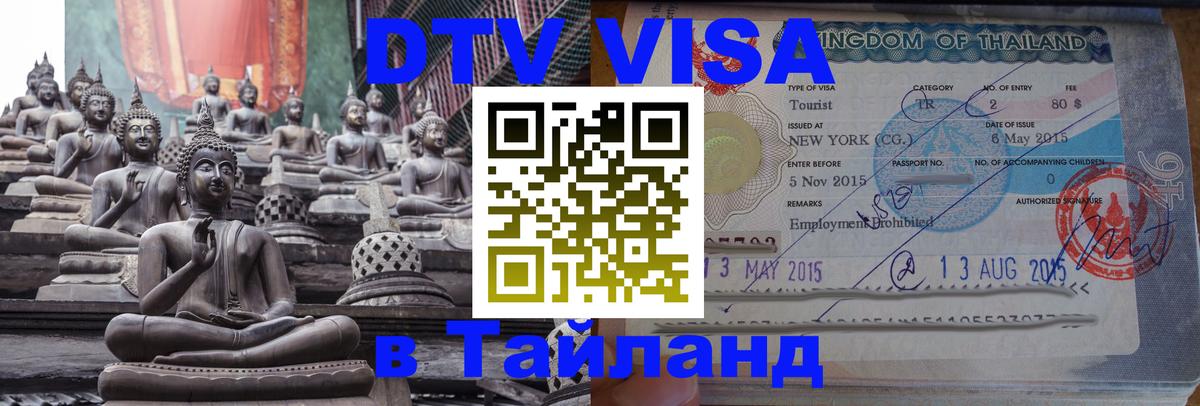 Оформление DTV визы под ключ: стоимость и тарифы, только загранпаспорт - 