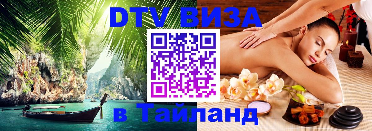 Visa в Таиланд Первоуральск 