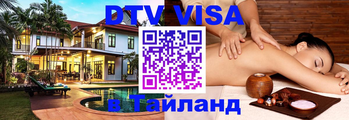 Цены на DTV визу в Таиланд — пакеты услуг, достаточно даже паспорта - 20.11.2025 